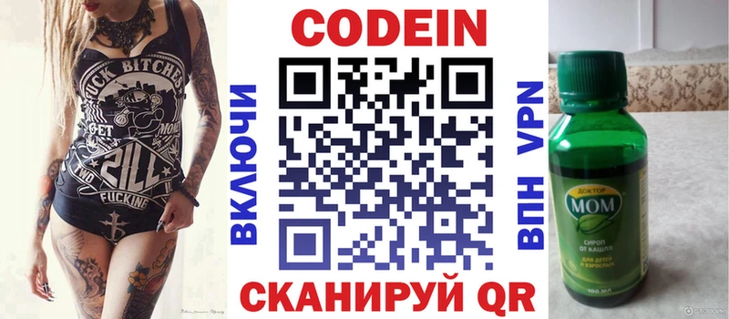 Кодеиновый сироп Lean напиток Lean (лин)  Болохово 