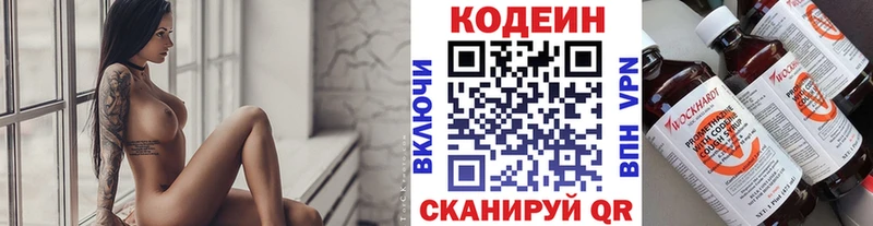 Кодеиновый сироп Lean напиток Lean (лин) Болохово